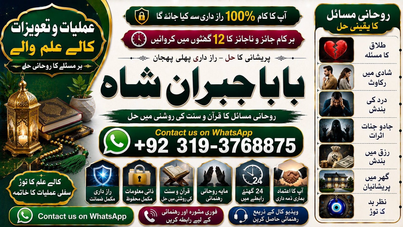 Arthorized #1 kala Jadu Expert | Specialist In Sahiwal, Okara, Hafizabad, Mandi Bahauddin, Jhelum, Jaranwala, Wazirabad & Taxila