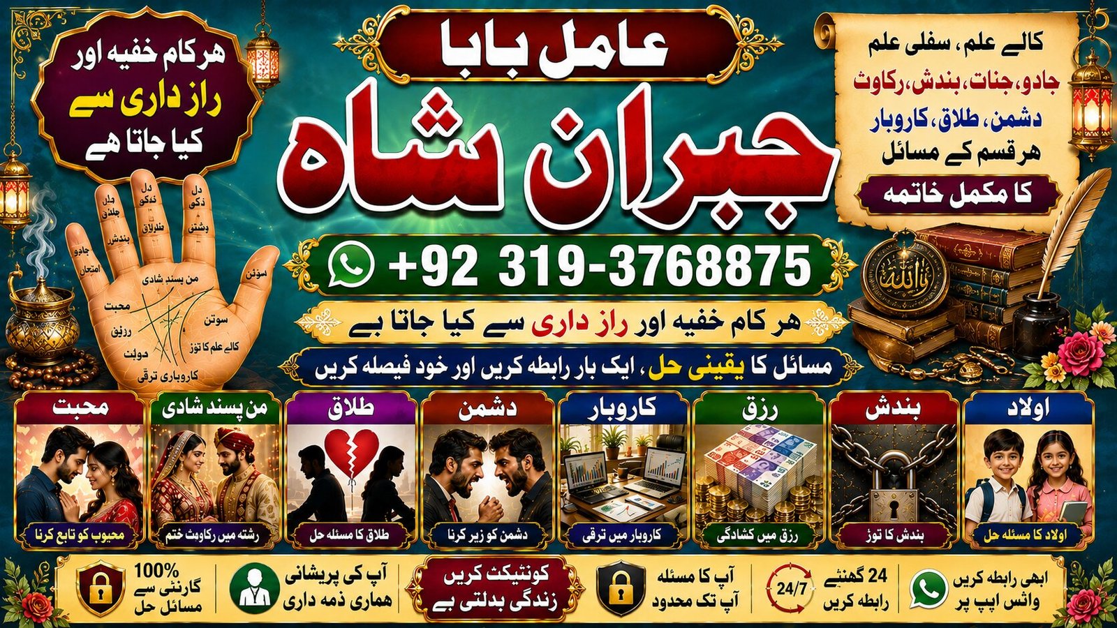 Trending #1 Amil Baba In Bahawalpur, Sargodha, Sialkot, Sheikhupura, Rahim Yar Khan, Jhang, Dera Ghazi Khan & Gujrat