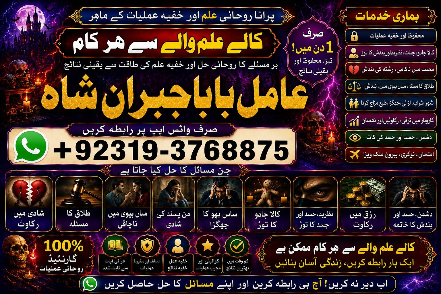 Officially #1 Kala Ilam Expert | Specialist In London | Kala Ilam Expert | Specialist In Germany | Kala Ilam Expert | Specialist In Saudia Arab