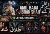 Officially #1 Amil baba in pakistan | Amil Baba in Karachi | Black Magic Islamabad | Kala ilam Specialist In Islamabad | Amil Baba In USA