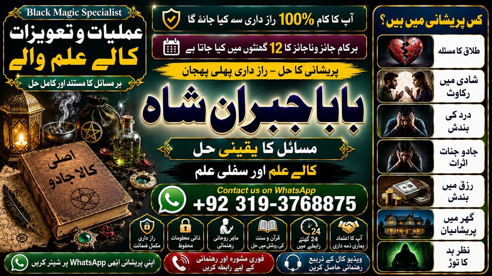 Arthorized #1 Black magic | kala jadu, manpasand shadi in lahore, karachi, rawalpindi, islamabad, usa, uae & pakistan | amil baba in canada, uk