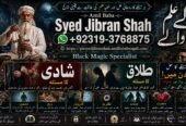 Officially #1 Love marriage specialist baba ji | Amil Baba Kala ilam | powerful vashikaran specialist | Amil baba Astrologer
