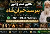Officially #1 Black Magic Specialist In Faislabad | kala jadu Love Vashikaran Specialist In Delhi | Best Vashikaran Specialist Uk & USA