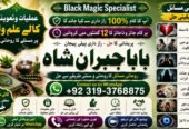 Trending #1 Online Amil Baba in London | Amil Baba in Spain | Amil Baba In Pakistan | Kala Jadu In Rawalpindi Amil Baba In Dubai