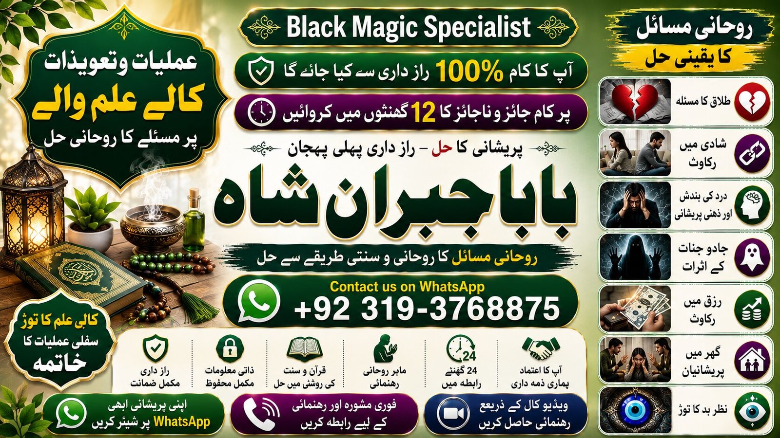 Trending #1 Genuine vashikaran specialist | Vashikaran baba near Lahore | Vashikaran baba near Gujranwala