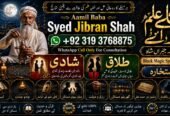 Officially #1 Amil baba Contact Number | Kala ilam Specialist In Karachi | Amil Baba in Islamabad Contact Number | Amil in Islamabad