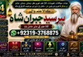 Arthorized #1 Love marriage specialist baba ji | Amil Baba Kala ilam | powerful vashikaran specialist | Amil baba Astrologer