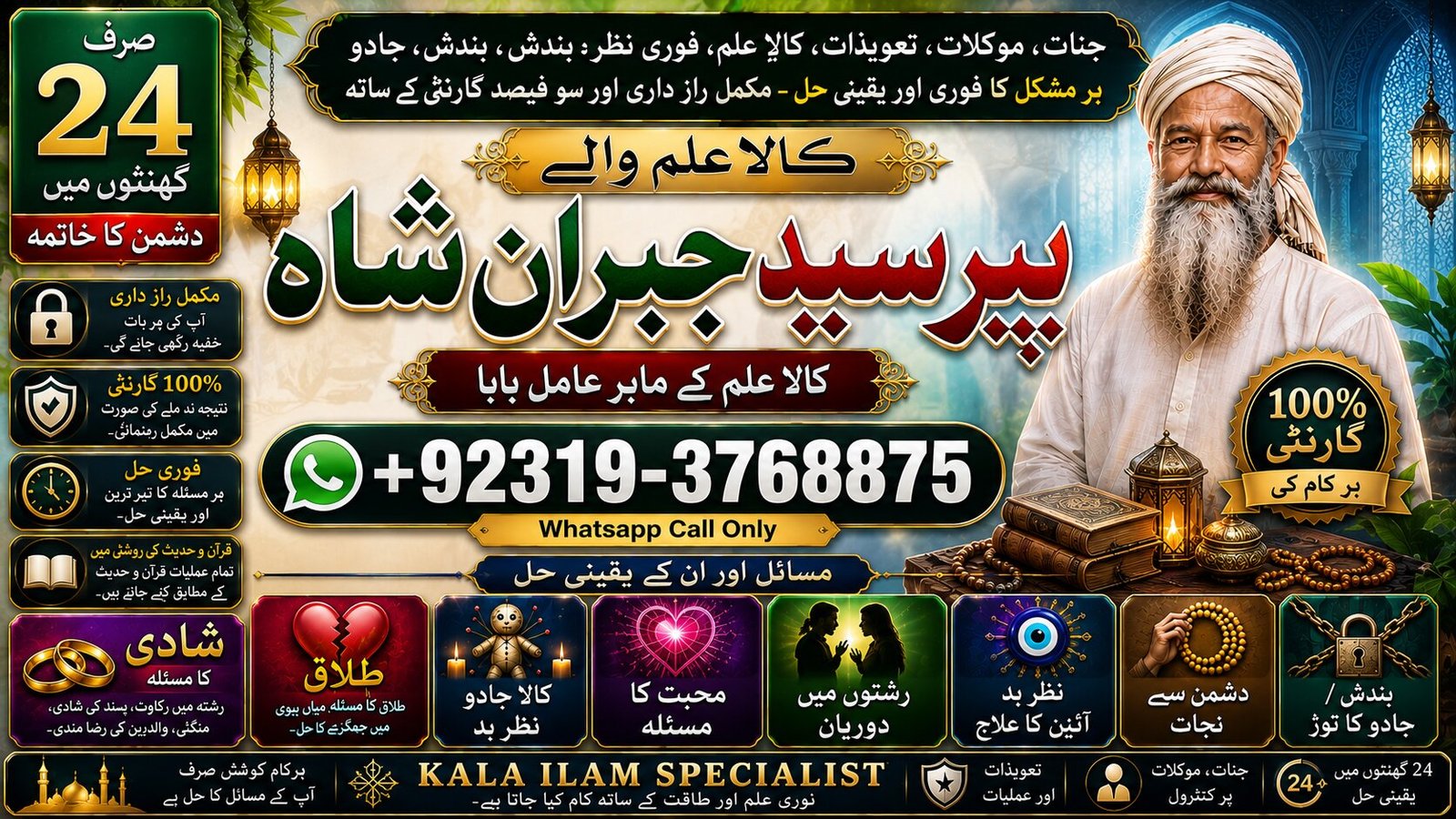 Arthorized #1 Love marriage specialist baba ji | Amil Baba Kala ilam | powerful vashikaran specialist | Amil baba Astrologer