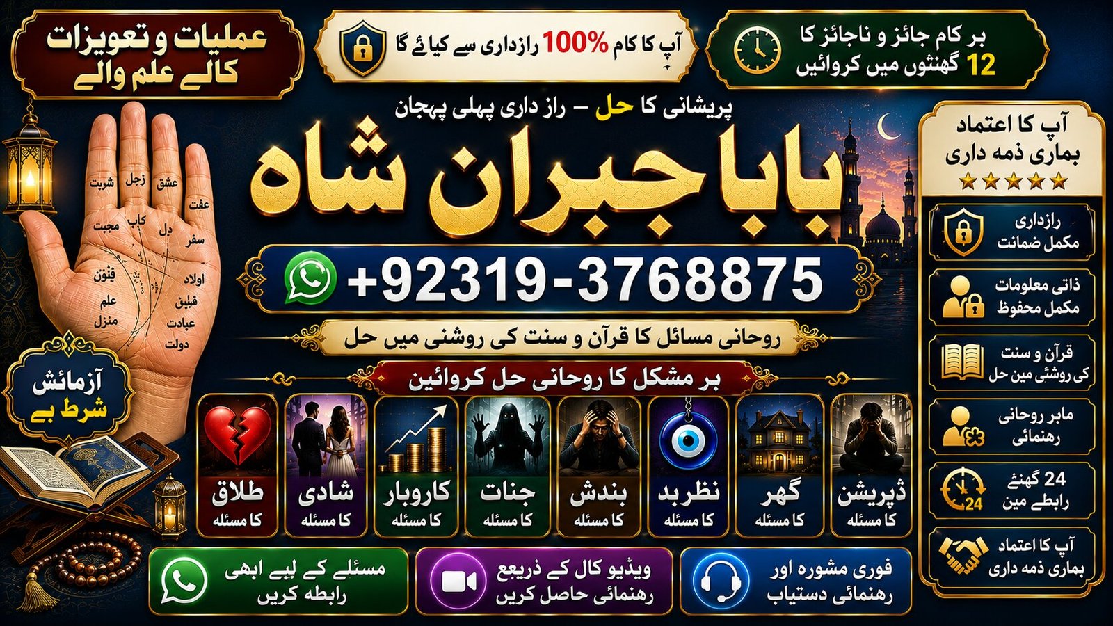 Arthorized #1 Amil Baba In Bahawalpur, Sargodha, Sialkot, Sheikhupura, Rahim Yar Khan, Jhang, Dera Ghazi Khan & Gujrat