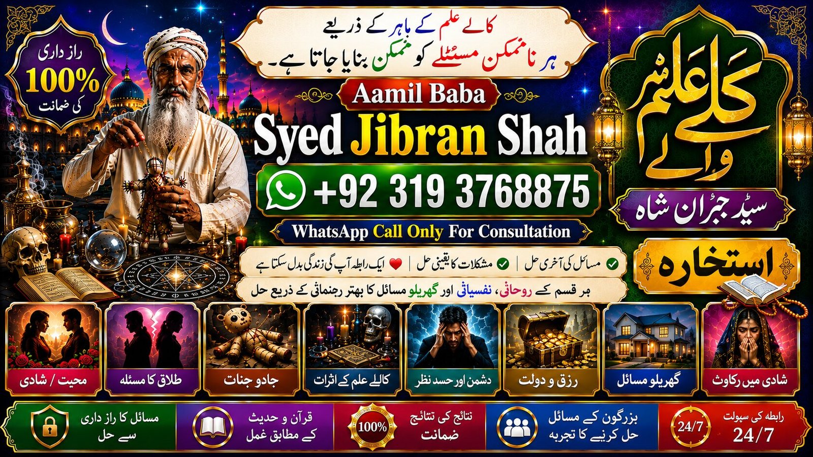 Arthorized #1 kala jadu karne wale ka contact number | kala jadu karne wale baba | kala ilm karne wale ka number | Amil Baba Contact Number
