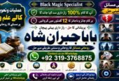 Trending #1 Kala Jadu Expert | Specialist in Pakistan | kala ilam Expert | Specialist in Pakistan | Black magic Expert In Pakistan
