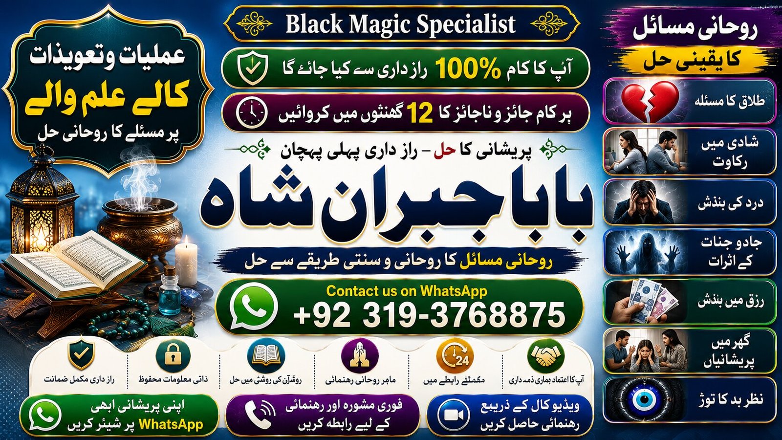 Trending #1 Kala Jadu Expert | Specialist in Pakistan | kala ilam Expert | Specialist in Pakistan | Black magic Expert In Pakistan