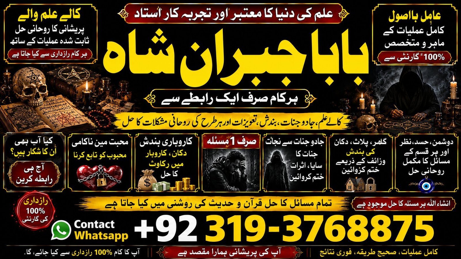 Arthorized #1 Amil Baba In Lahore | Kala Jadu In Lahore | Best Amil In Lahore | Amil In Lahore | Rohani Amil In Lahore | Kala Jadu Lahore