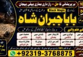 Arthorized #1 Black Magic Specialist In Faislabad | kala jadu Love Vashikaran Specialist In Delhi | Best Vashikaran Specialist Uk & USA