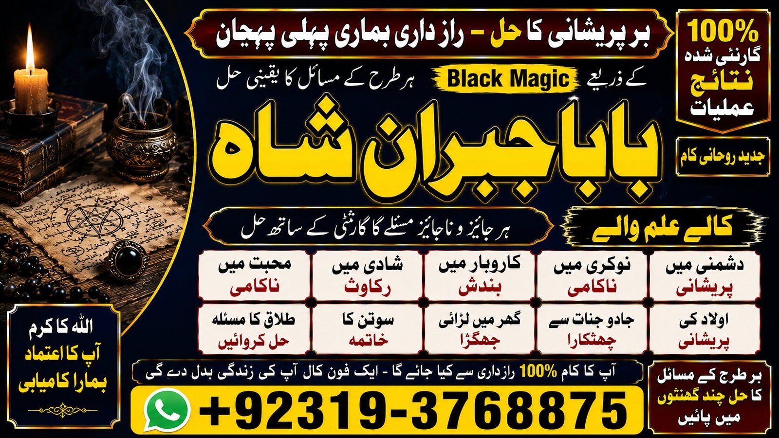 Arthorized #1 Black Magic Specialist In Faislabad | kala jadu Love Vashikaran Specialist In Delhi | Best Vashikaran Specialist Uk & USA