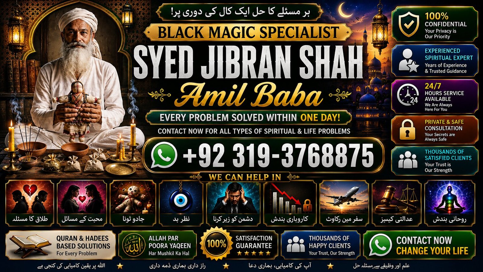 Arthorized #1 Black magic specialist baba ji | love problem solution baba ji | vashikaran specialist in pakistan