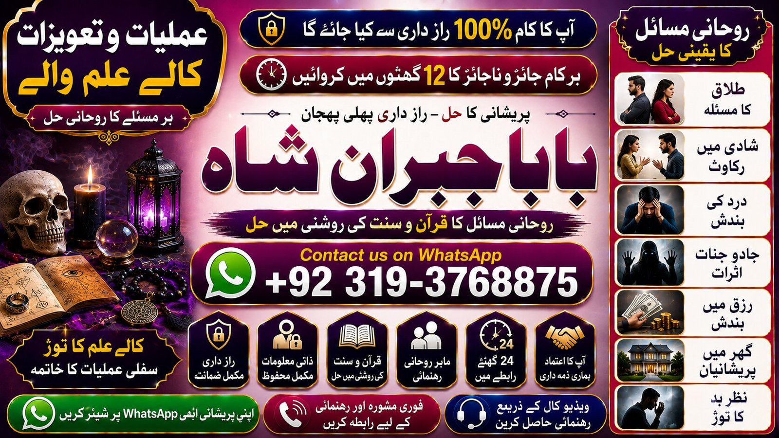 Famous #1 Amil Baba In Bahawalpur, Sargodha, Sialkot, Sheikhupura, Rahim Yar Khan, Jhang, Dera Ghazi Khan & Gujrat
