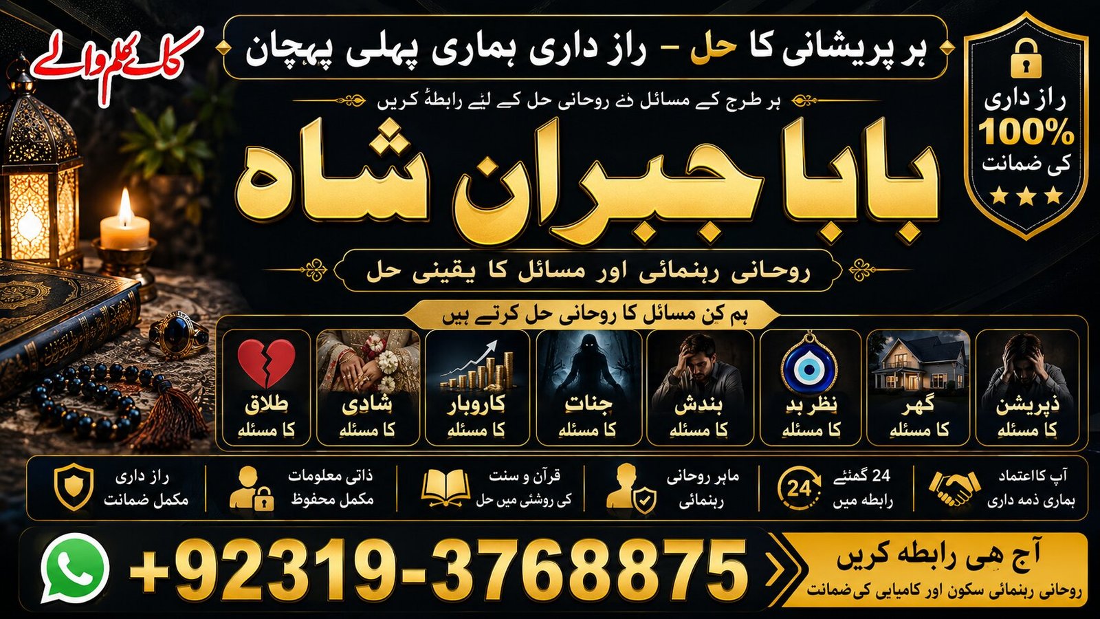 Famous #1 Black Magic Expert | Specialist In Sahiwal, Okara, Hafizabad, Mandi Bahauddin, Jhelum, Jaranwala, Wazirabad & Taxila