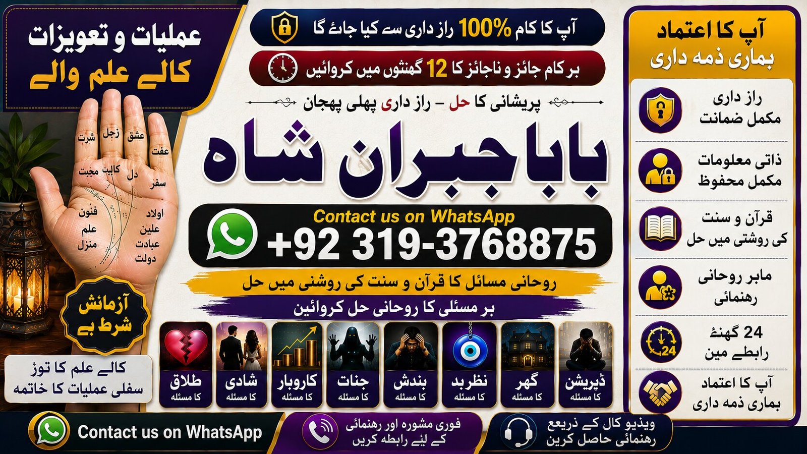 Famous #1 Black Magic Expert | Specialist In Bahawalpur, Sargodha, Sialkot, Sheikhupura, Rahim Yar Khan, Jhang, Ghazi Khan & Gujrat