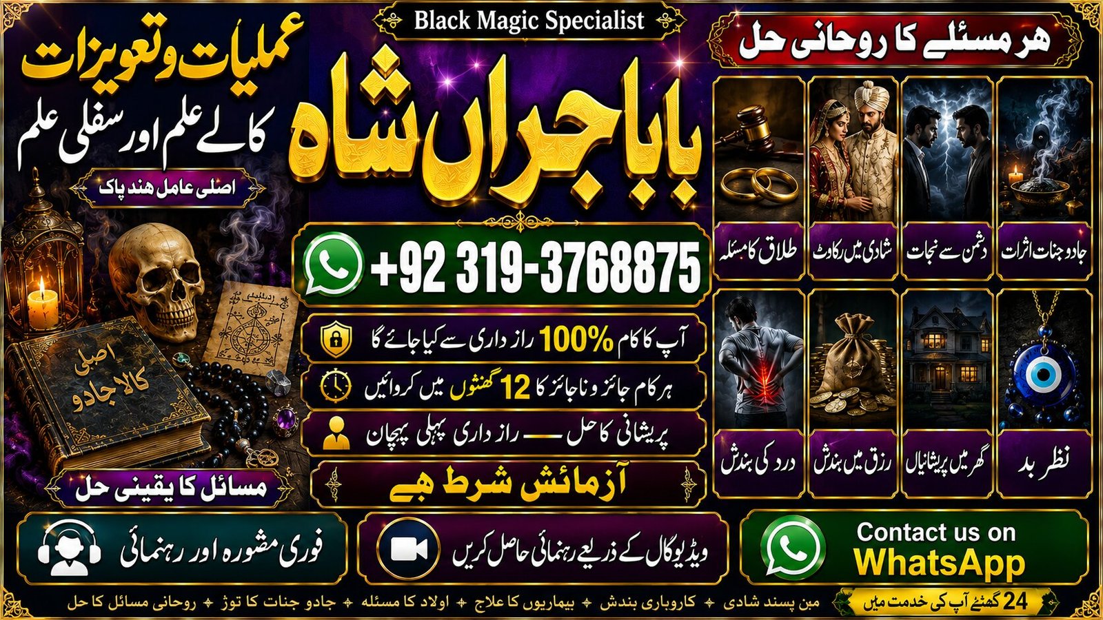 Famous #1 Amil Baba In Pakistan | Authentic Amil In pakistan | Best Amil In Pakistan | Best Aamil In pakistan | Rohani Amil In Pakistan