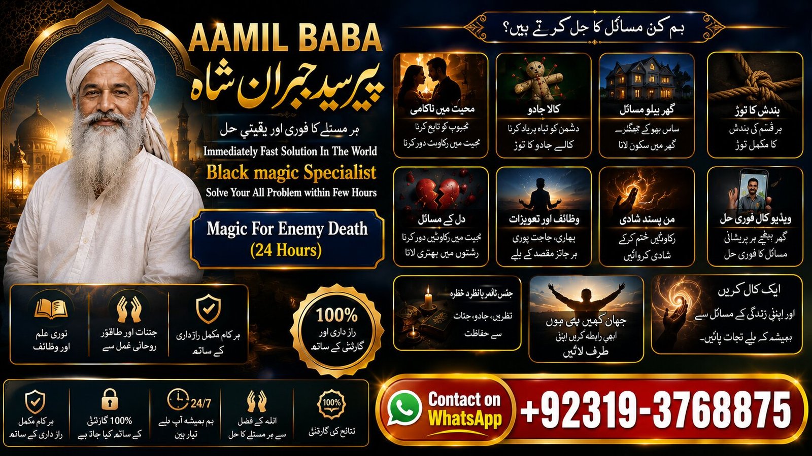 Famous #1 Best Amil In Rawalpindi | Bangali Baba In Rawalpindi | jadu tona karne wale baba ka number | jadu karne wale ka number
