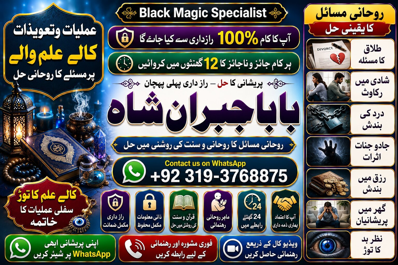 Qualified #1 kala jadu Love Marriage | Black Magic Punjab Powerful | Black Magic Specialist Baba ji | Bengali kala jadu Specialist
