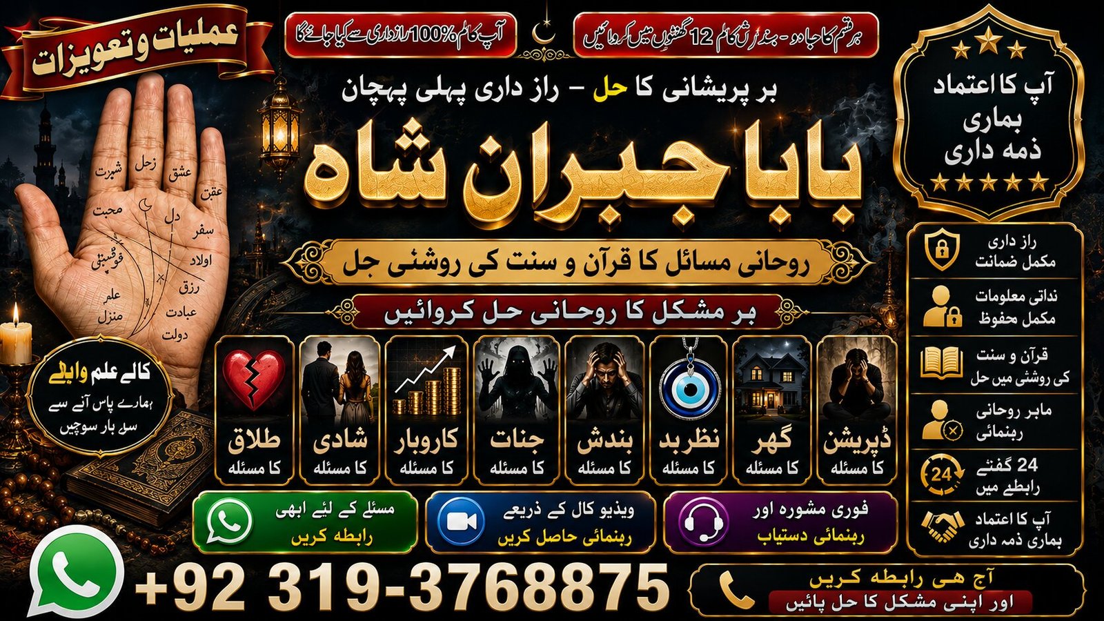 Famous #1 Pakistani Amil Baba | Real Amil baba In Pakistan | Najoomi Baba in Pakistan | Bangali Baba In Pakistan