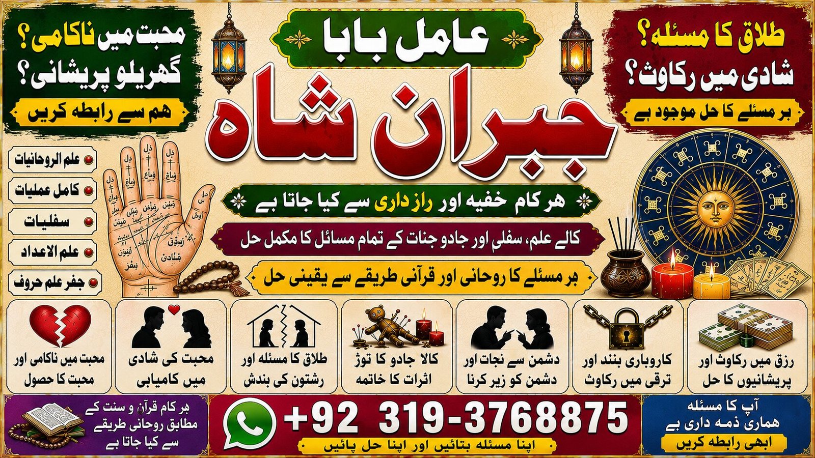 Trending #1 Amil Baba in Quetta, Gujranwala, muzaffarabad, Kashmir, mirpur, Charsadda, Khushab, Mansehra & Pakpattan
