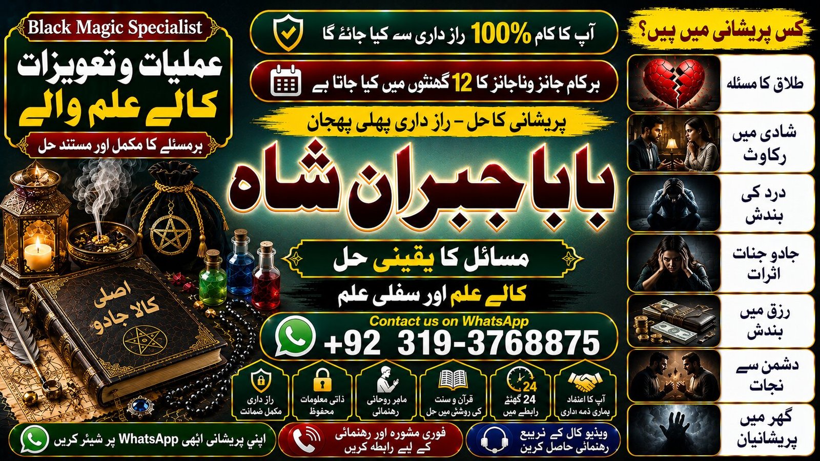 Trending #1 Kala Ilam Expert | Specialist In Italy | Kala Ilam Expert | Specialist In Kuwait | Kala Ilam Expert | Specialist In Malaysia