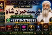 Qualified #1 Amil Baba Online Istkhara | Uk ,UAE & USA | Astrologer | Love Marriage Islamabad | Amil Baba In uk | Amil baba in lahore