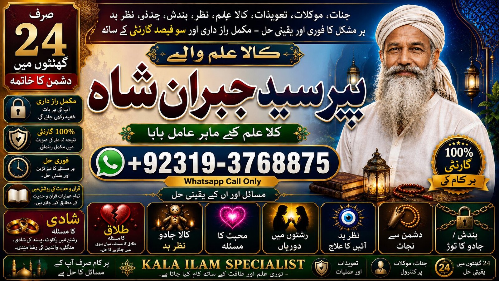 Qualified #1 Amil Baba Online Istkhara | Uk ,UAE & USA | Astrologer | Love Marriage Islamabad | Amil Baba In uk | Amil baba in lahore
