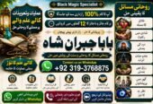 Qualified #1 Best Rohani Amil In Lahore | Kala Ilam In Lahore | Kala Jadu Amil In Lahore | Real Amil In Lahore | Bangali Baba Lahore
