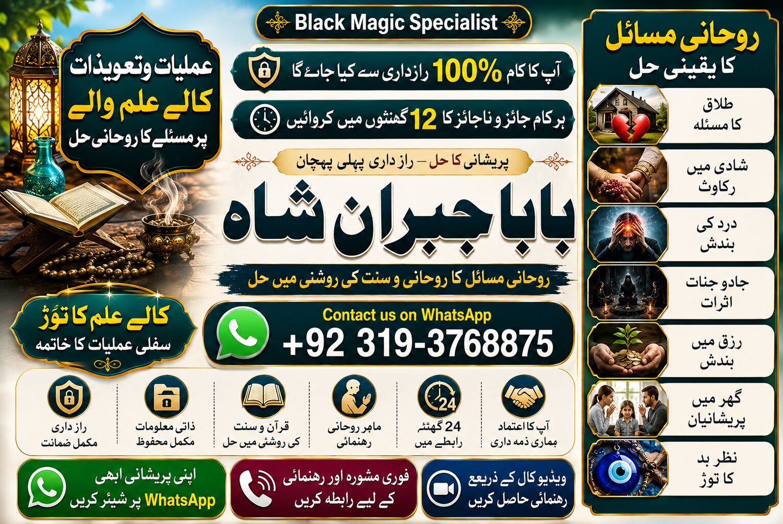 Qualified #1 Best Rohani Amil In Lahore | Kala Ilam In Lahore | Kala Jadu Amil In Lahore | Real Amil In Lahore | Bangali Baba Lahore