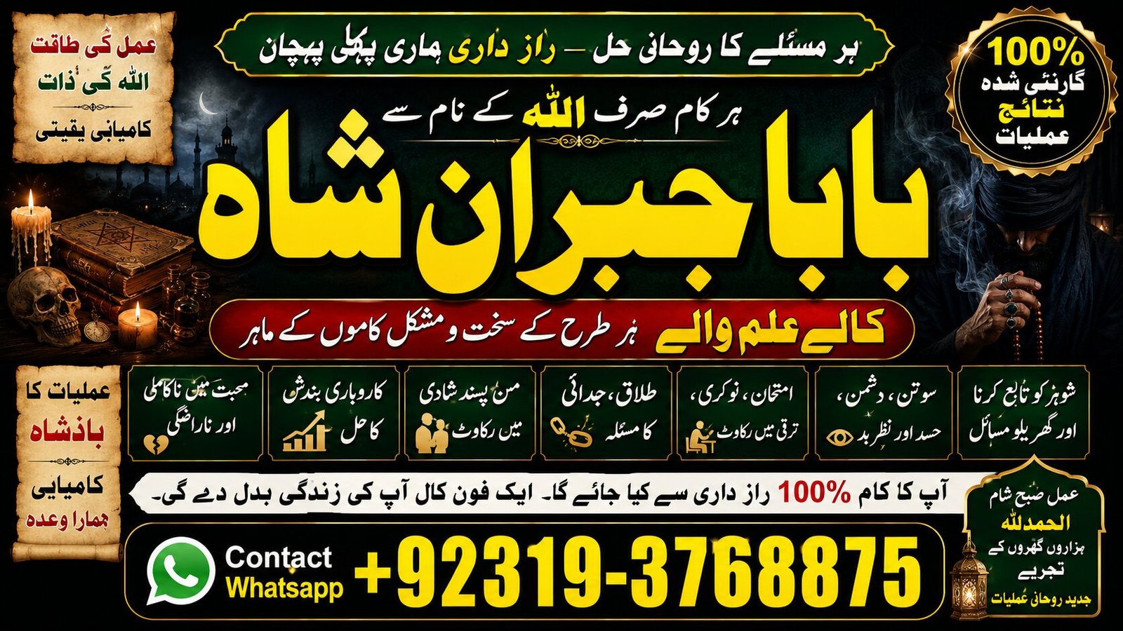 Qualified #1 kala Jadu Expert | Specialist In Sahiwal, Okara, Hafizabad, Mandi Bahauddin, Jhelum, Jaranwala, Wazirabad & Taxila
