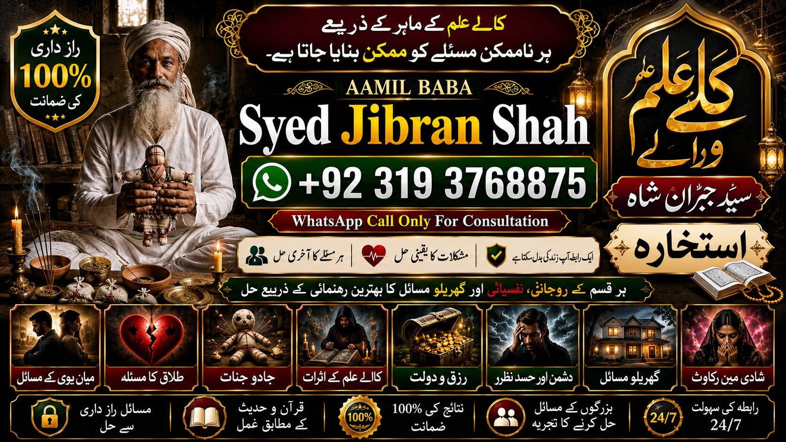 Qualified #1 Kala Jadu Baba In Lahore | Bangali baba in lahore | famous amil in lahore | kala jadu in peshawar | Amil baba Peshawar