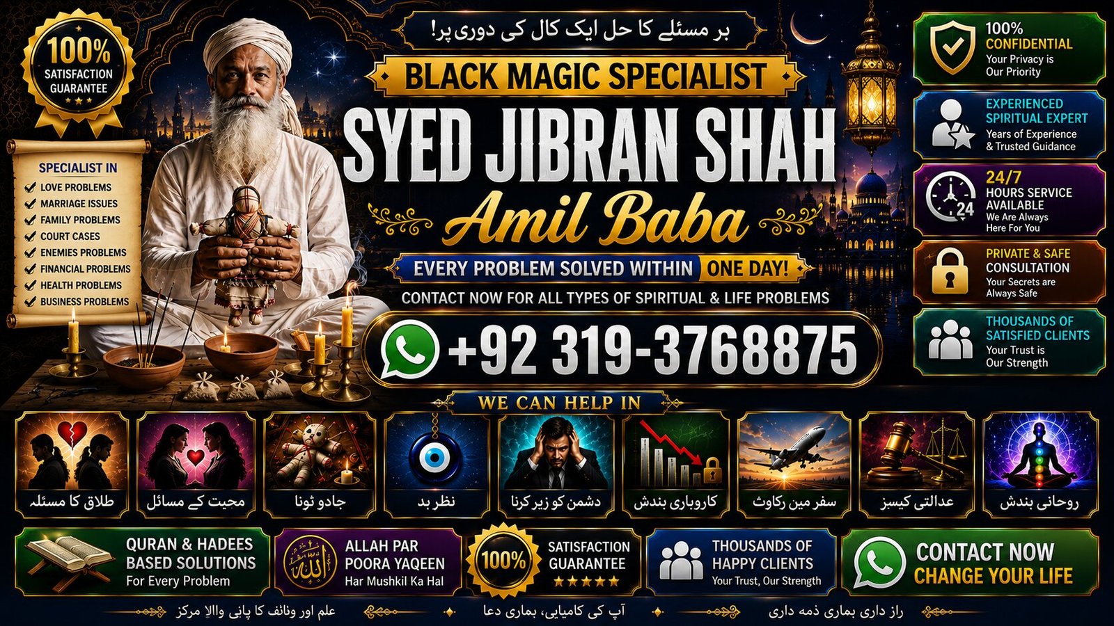 Qualified #1 kala Jadu Expert | Specialist In Bahawalpur, Sargodha, Sialkot, Sheikhupura, Rahim Yar Khan, Jhang, Dera Ghazi Khan & Gujrat