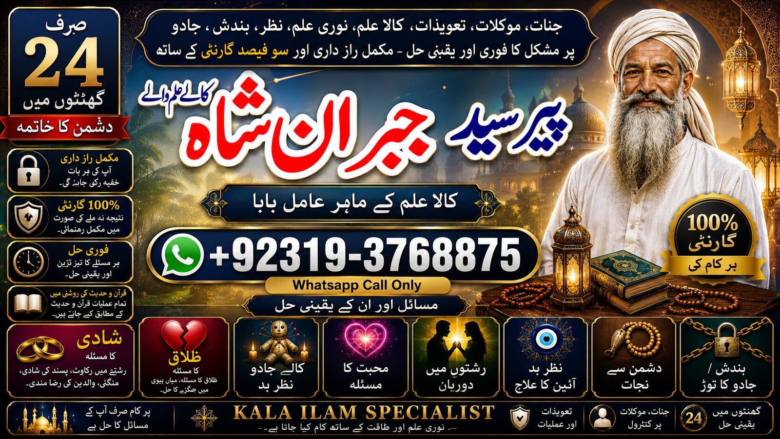 Qualified #1 kala jadu Love Marriage | Black Magic Punjab Powerful | Black Magic Specialist Baba ji | Bengali kala jadu Specialist