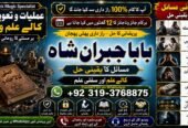 Qualified #1 kala Jadu Expert | Specialist In Bahawalpur, Sargodha, Sialkot, Sheikhupura, Rahim Yar Khan, Jhang, Dera Ghazi Khan & Gujrat