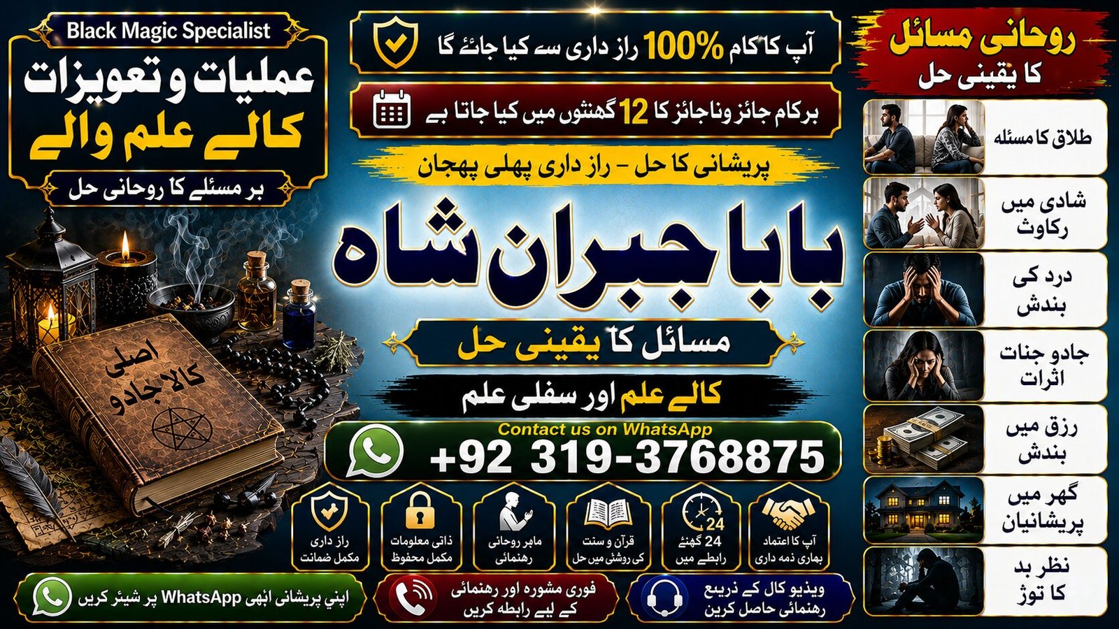 Qualified #1 kala Jadu Expert | Specialist In Bahawalpur, Sargodha, Sialkot, Sheikhupura, Rahim Yar Khan, Jhang, Dera Ghazi Khan & Gujrat