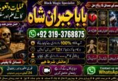 Trending #1 Black Magic Specialist In Lahore | Black magic In Pakistan | Kala Ilam Expert | Specialist In Canada | Amil Baba In UK & USA