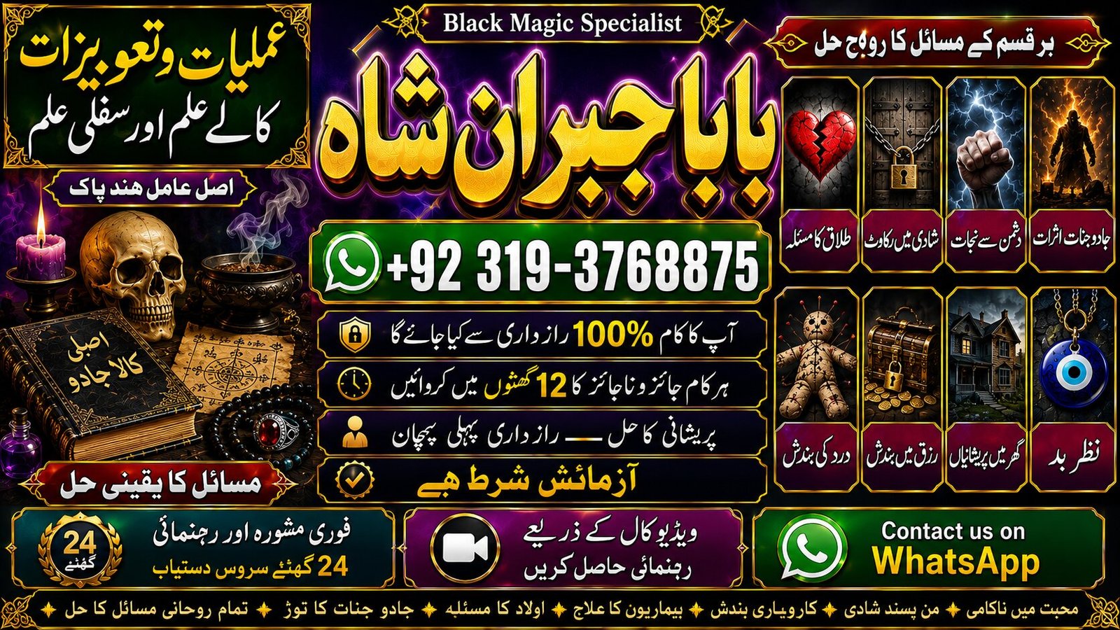 Trending #1 Black Magic Specialist In Lahore | Black magic In Pakistan | Kala Ilam Expert | Specialist In Canada | Amil Baba In UK & USA