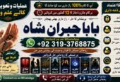 Qualified #1 Kala Jadu Baba In Lahore | Bangali baba in lahore | famous amil in lahore | kala jadu in peshawar | Amil baba Peshawar