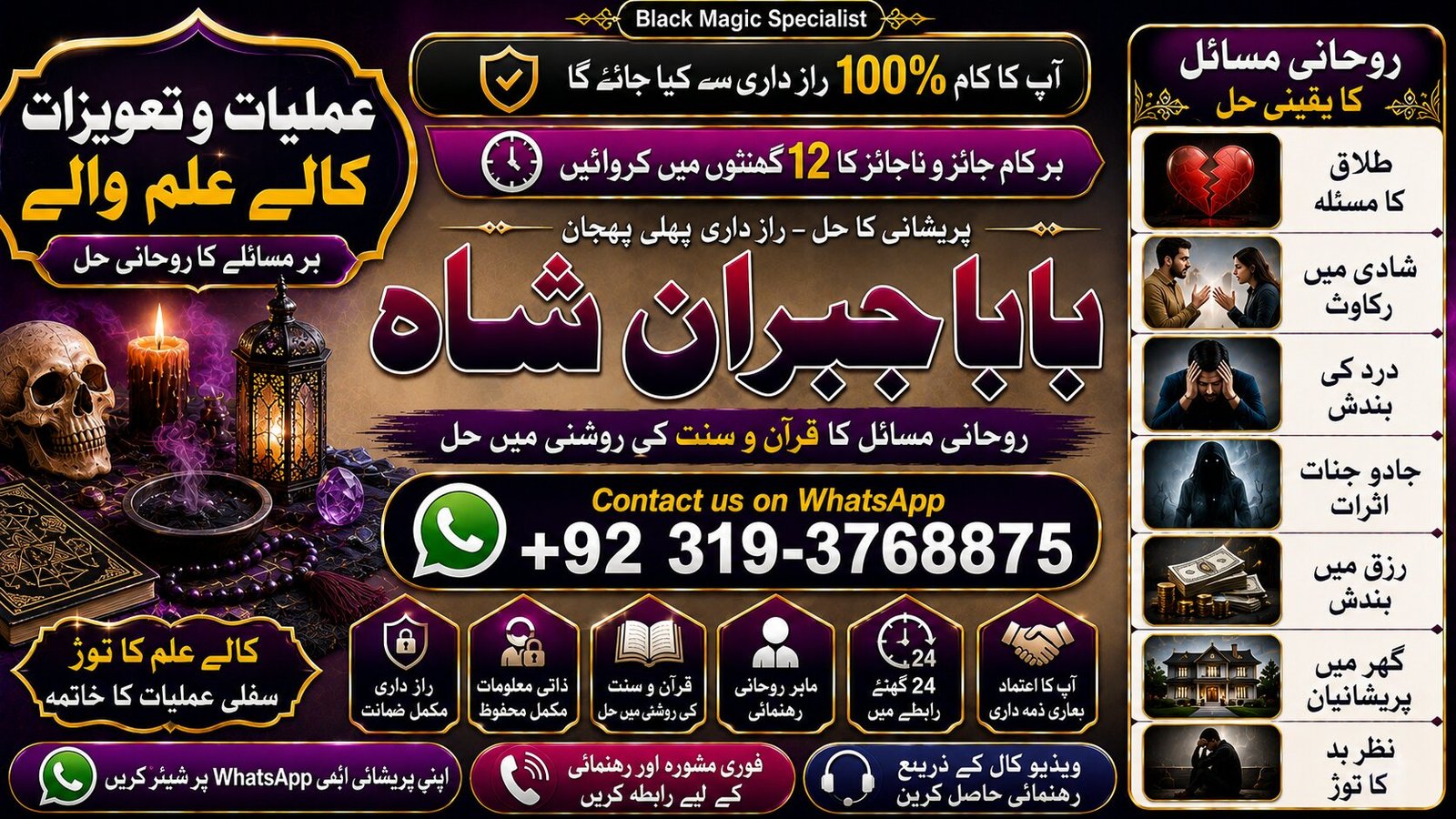 Qualified #1 Black Magic Expert | Specialist In Sahiwal, Okara, Hafizabad, Mandi Bahauddin, Jhelum, Jaranwala, Wazirabad & Taxila