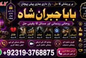 Qualified #1 Best Rohani Amil In Lahore | Kala Ilam In Lahore | Kala Jadu Amil In Lahore | Real Amil In Lahore | Bangali Baba Lahore