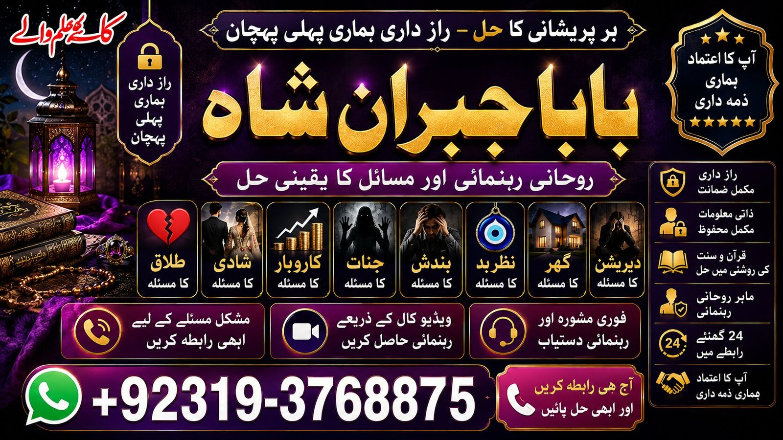 Qualified #1 Best Rohani Amil In Lahore | Kala Ilam In Lahore | Kala Jadu Amil In Lahore | Real Amil In Lahore | Bangali Baba Lahore