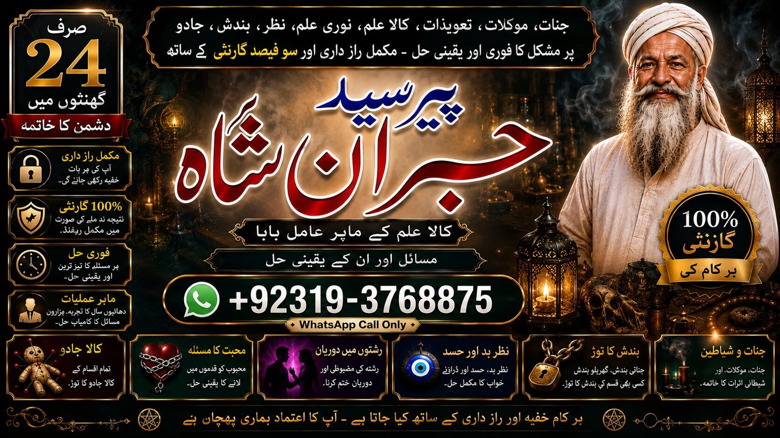 Qualified #1 Amil Baba In Sahiwal, Okara, Hafizabad, Mandi Bahauddin, Jhelum, Jaranwala, Wazirabad & Taxila