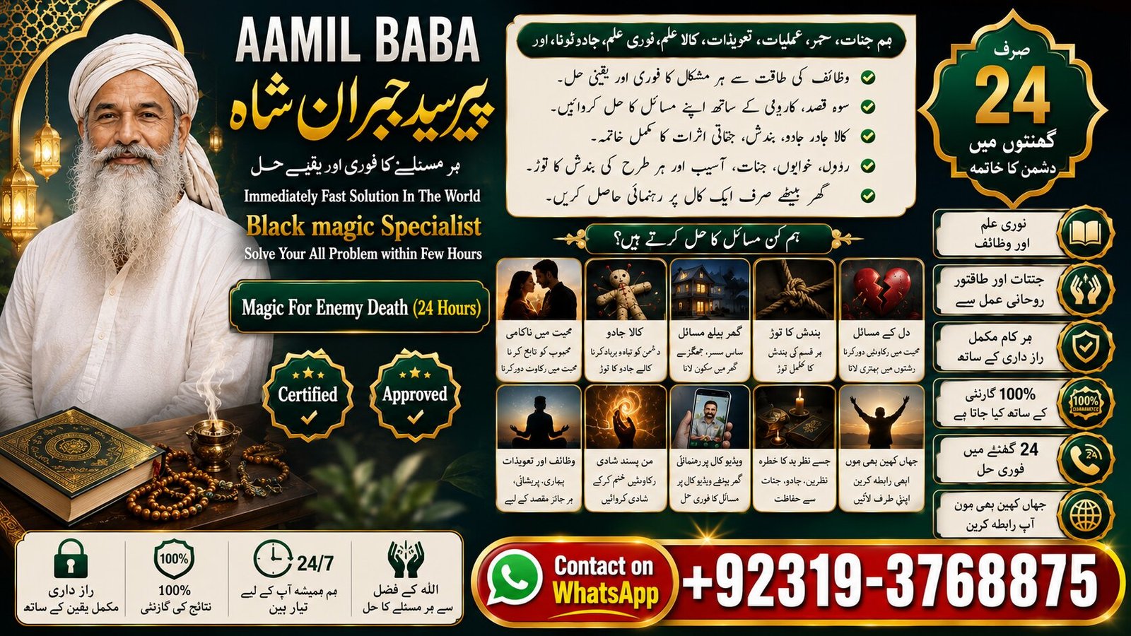 Qualified #1 kala Ilam Expert | Specialist In Bahawalpur, Sargodha, Sialkot, Sheikhupura, Rahim Yar Khan, Jhang, Dera Ghazi Khan & Gujrat