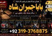 Qualified #1 Kala Jadu Baba In Lahore | Bangali baba in lahore | famous amil in lahore | kala jadu in peshawar | Amil baba Peshawar