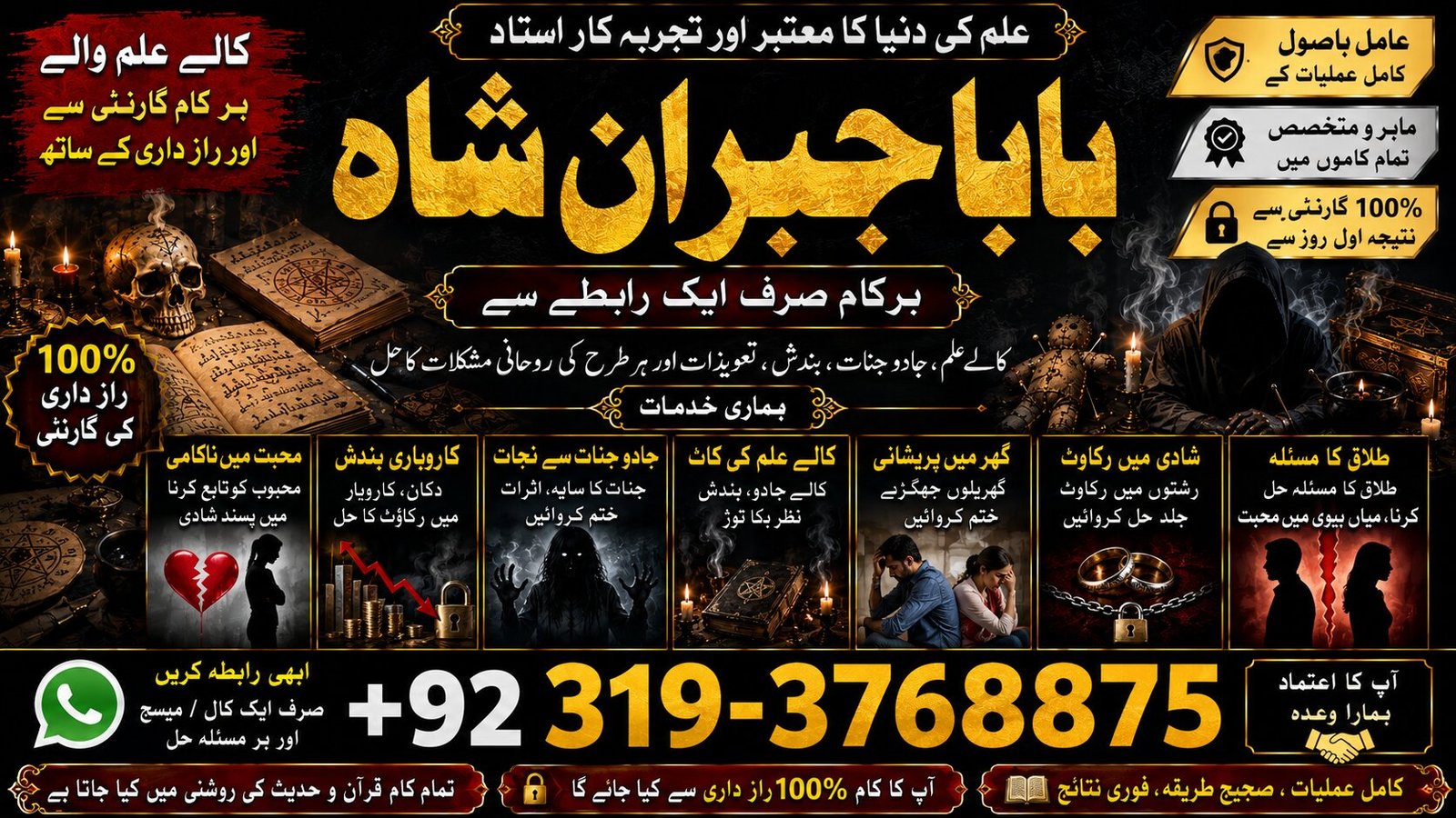 Qualified #1 Black magic | kala jadu manpasand shadi in lahore, karachi, rawalpindi, islamabad, usa uae & pakistan | amil baba in canada & Uk