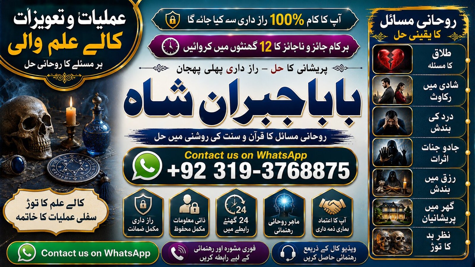 Qualified #1 kala Ilam Expert | Specialist In Sahiwal, Okara, Hafizabad, Mandi Bahauddin, Jhelum, Jaranwala, Wazirabad & Taxila